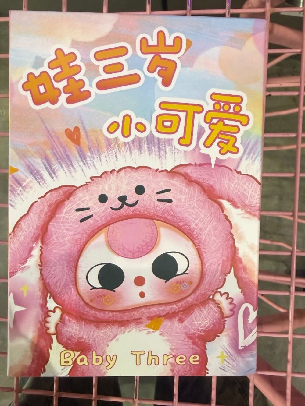 Baby Three Little Cute Animal Plush Pendant Blind Box 1 Random New Sealed
